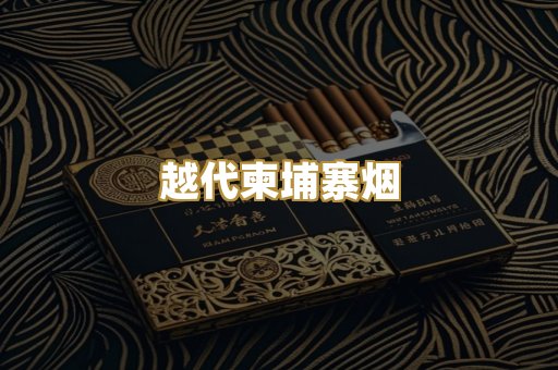 日韩外烟爆珠